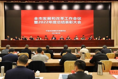 立春谋新篇！全市发展和改革工作会议暨2022年度总结表彰大会举行