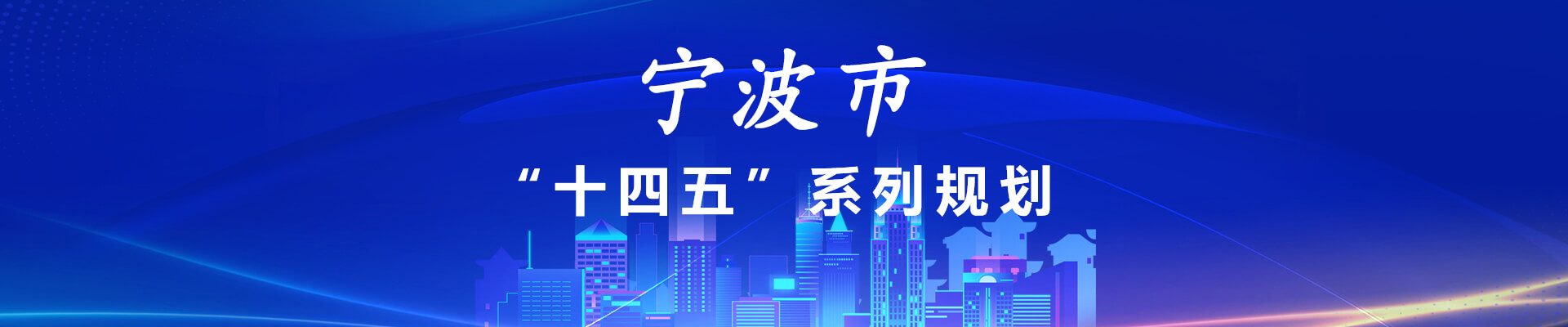 365bet官网娱乐_365数字含义_beat365在线平台网址“十四五”系列规划